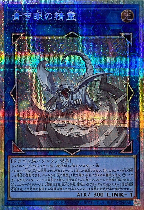 YAC1-JP050 (PSER) 青之眼精靈