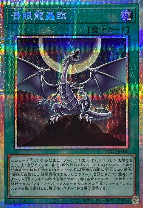 YAC1-JP056 (PSER) 青眼龍轟臨