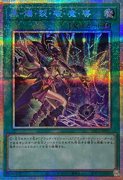 YAC1-JP057 (PSER) 黑・爆・裂・破・魔・導
