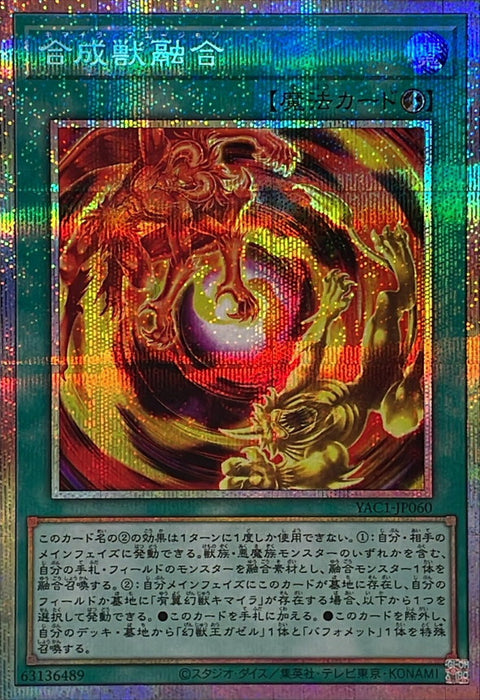 YAC1-JP060 (PSER) 合成獸融合