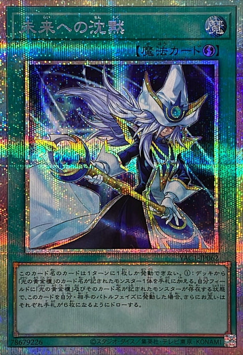 YAC1-JP062 (PSER) 未來沉默