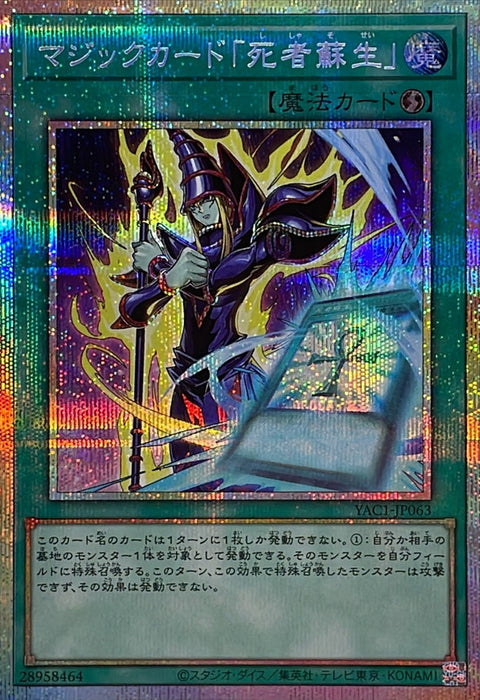 YAC1-JP063 (PSER) 魔法卡「死者蘇生」