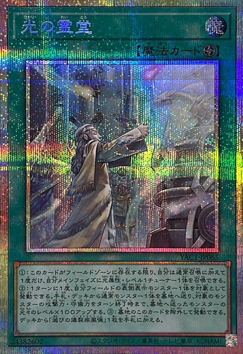 YAC1-JP065 (PSER) 光之靈堂