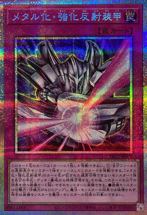 YAC1-JP070 (PSER) 金屬化 強化反射裝甲