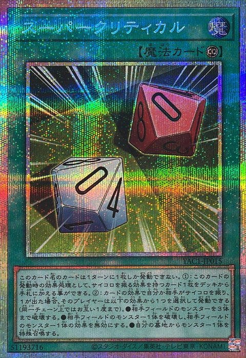 YAC1-JP015 (PSER) 超級大成功
