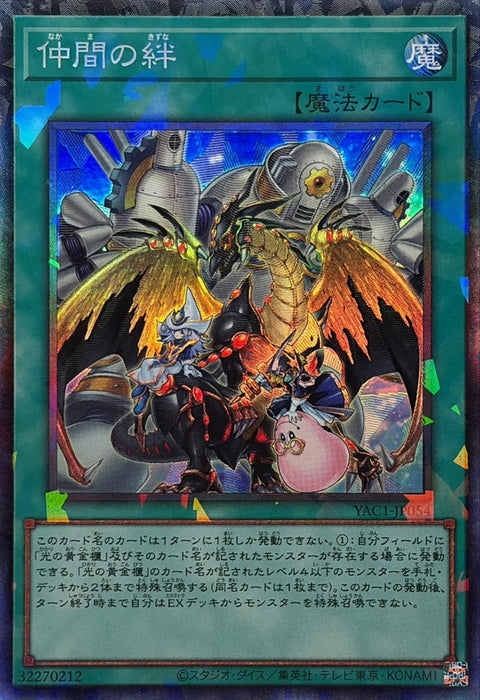 YAC1-JP054 (CR) 夥伴之絆