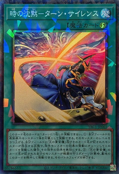 YAC1-JP061 (CR) 時之沉默 沉默回合