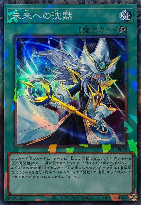 YAC1-JP062 (CR) 未來沉默