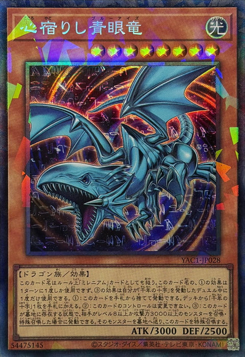 YAC1-JP028 (CR) 寄宿內心的青眼龍