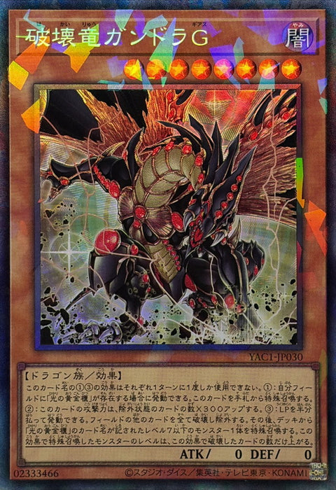 YAC1-JP030 (CR) 破壞龍 剛多拉G