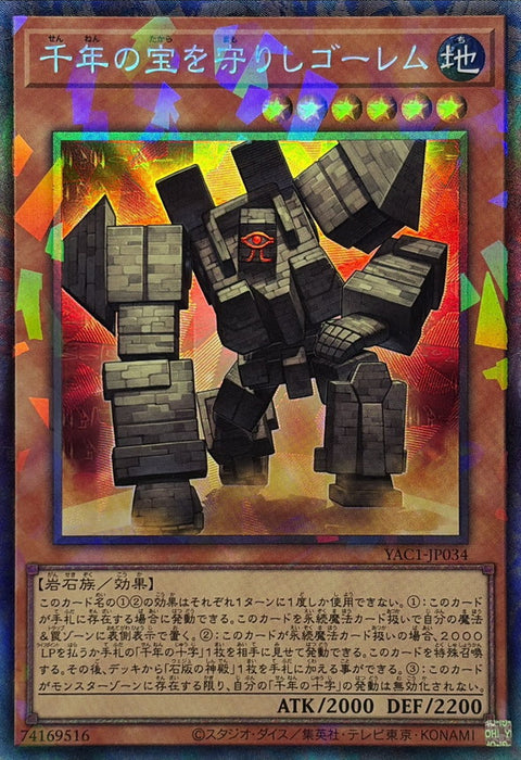 YAC1-JP034 (CR) 守護千年寶物的石魔