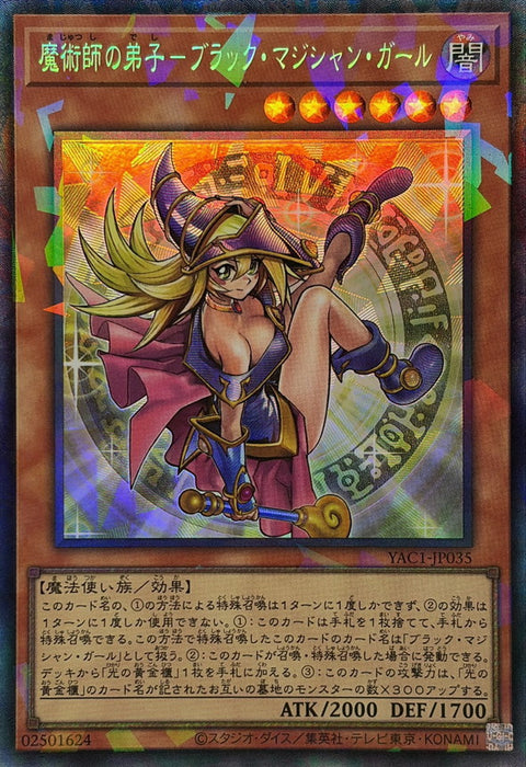 YAC1-JP035 (CR) 魔術師的弟子 黑魔導女孩