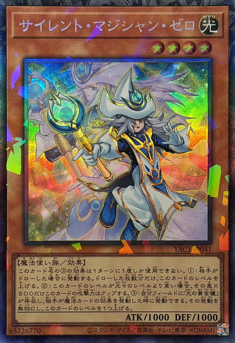 YAC1-JP041 (CR) 沉默魔法師 零