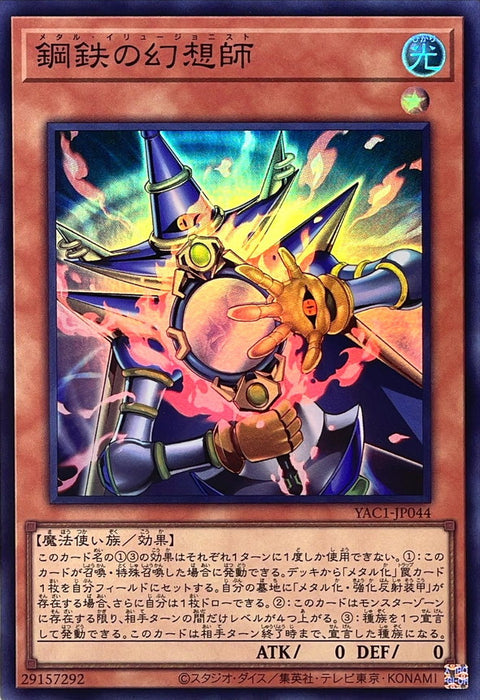 YAC1-JP044 (SR) 鋼鐵幻想師
