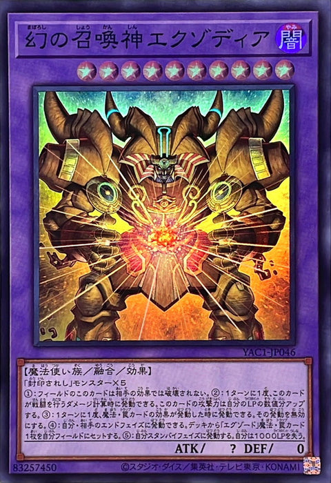 YAC1-JP046 (SR) 幻之召喚神 艾克索迪亞