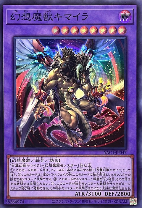 YAC1-JP047 (SR) 幻想魔獸 奇美拉