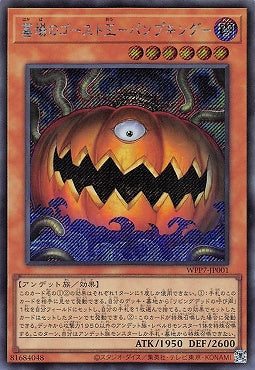 WPP7-JP001 (SER) 墓場幽靈王 南瓜王