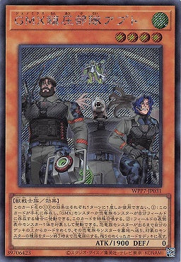 WPP7-JP031 (SER) GMX鎮壓部隊 阿普特