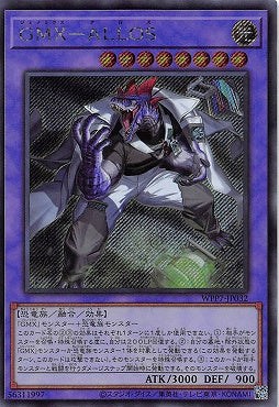 WPP7-JP032 (SER) GMX 異特龍