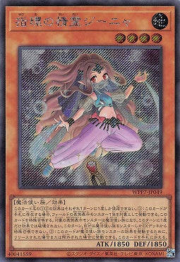 WPP7-JP049 (SER) 指環精靈 珍妮亞