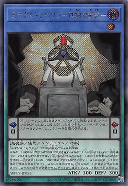WPP7-JP053 (SER) 奇蹟鴉 供物的儀式