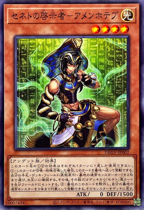 DBGV-JP002 塞尼特啟示者 阿蒙霍特普