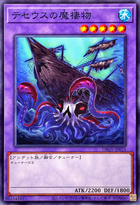 DBGV-JP015 忒修斯的魔棲物