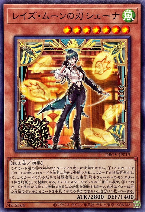 DBGV-JP019 升月之刃 希耶娜