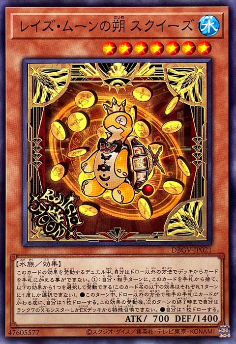 DBGV-JP021 升月之朔 斯庫茲