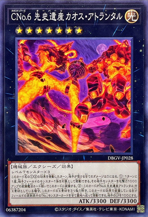 DBGV-JP038 CNo.6 先史遺產 混沌亞特蘭巨人