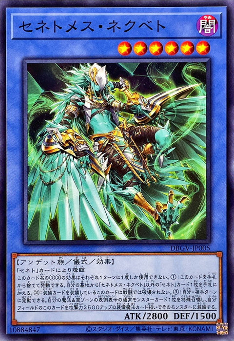 DBGV-JP005 塞尼特摩斯 奈赫貝特