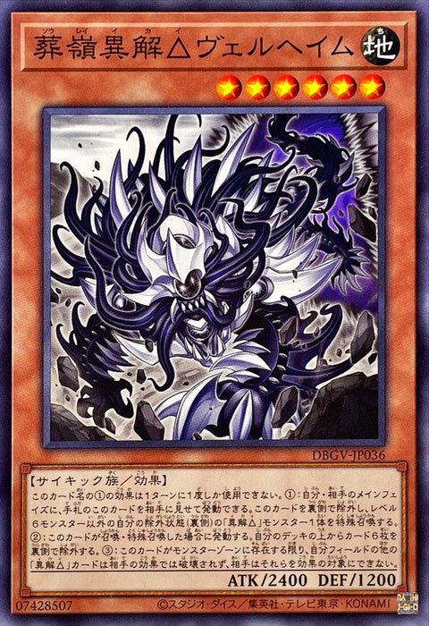 DBGV-JP036 葬嶺異解△ 英靈界
