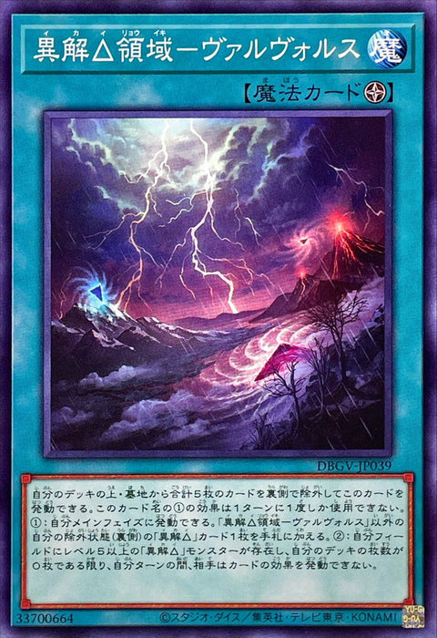 DBGV-JP039 異解△領域-瓦爾沃爾斯