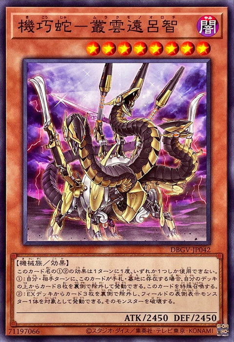 DBGV-JP042 機巧蛇 叢雲遠呂智