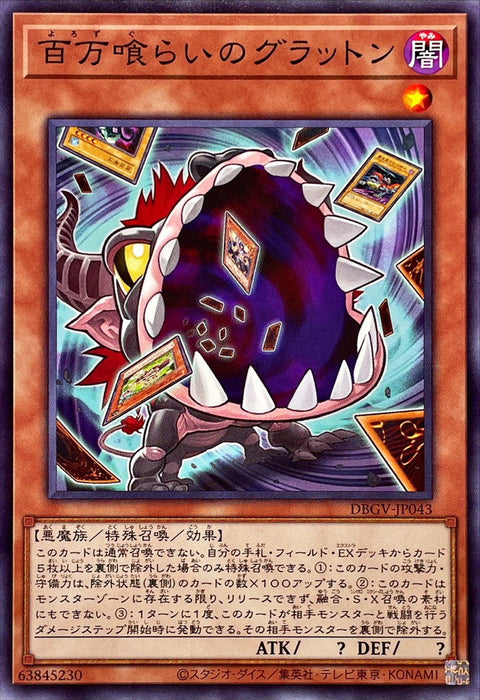 DBGV-JP043 吞食百萬的暴食獸