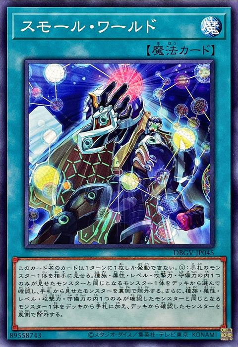 DBGV-JP045 微小世界