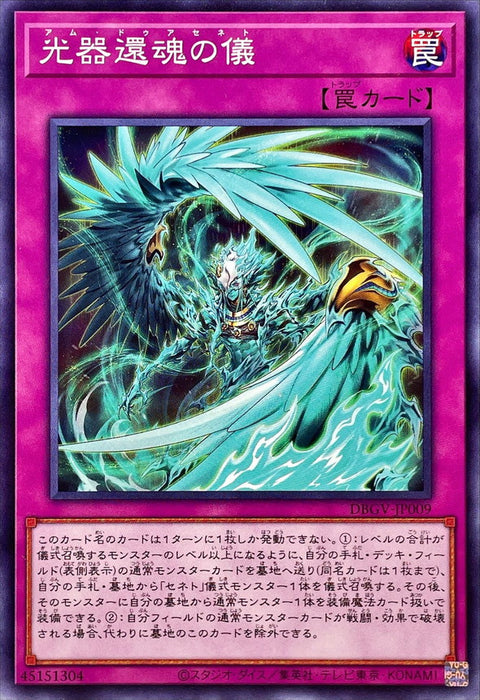 DBGV-JP009 塞尼特 光器還魂之儀