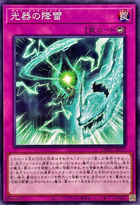 DBGV-JP011 塞尼特 光器降雷