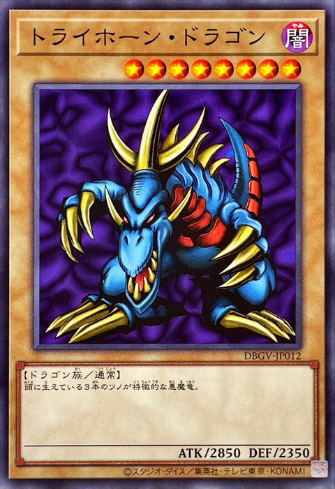 DBGV-JP012 三角魔龍