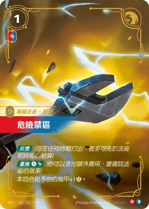 SFD TC 182/221 危險禁區