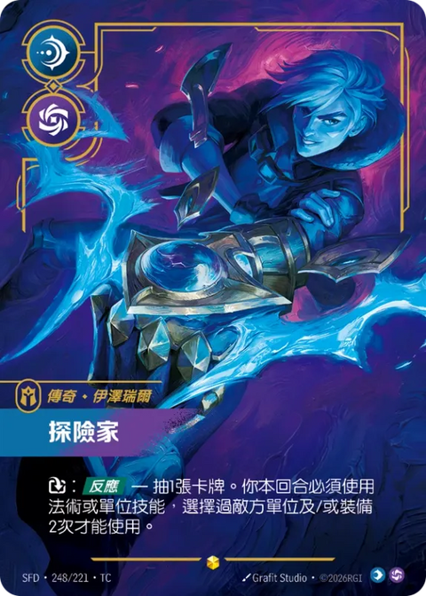 SFD TC 248/221 伊澤瑞爾 探險家