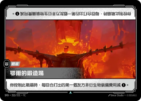 SFD TC 213/221 鄂爾的鍛造場 (Foil)