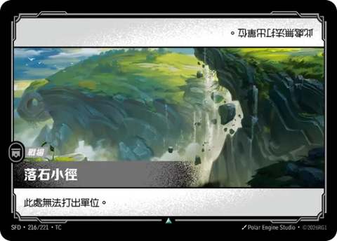 SFD TC 216/221 落石小徑