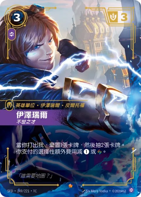 SFD TC 149/221 伊澤瑞爾