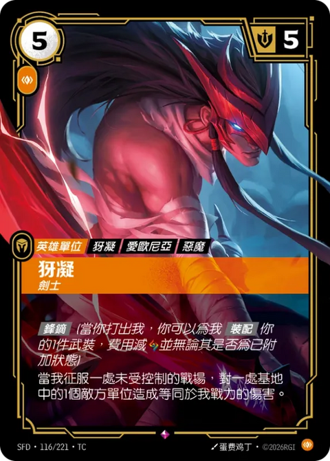 SFD TC 116/221 犽凝