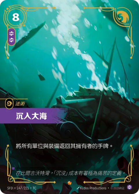 SFD TC 147/221 沉入大海