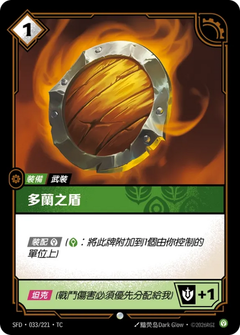 SFD TC 033/221 多蘭之盾 (Foil)