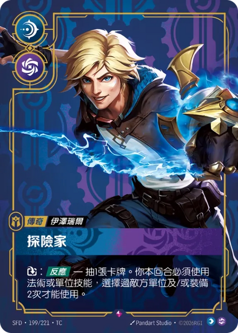 SFD TC 199/221 伊澤瑞爾 探險家