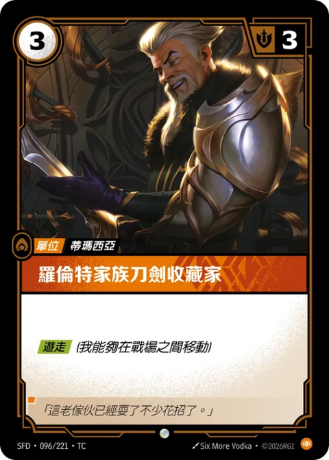 SFD TC 096/221 羅倫特家族刀劍收藏家 (Foil)