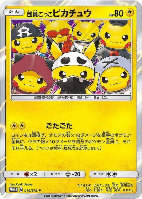 (A-品)014/SM-P 團員比卡超